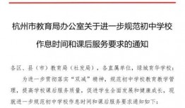 杭州教育局最新爆料信息,揭秘教育改革新动向与政策调整详情